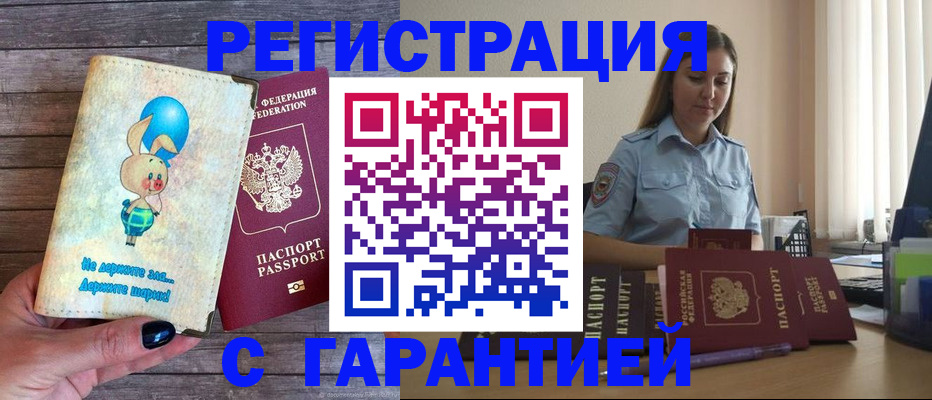 купить прописку в Усть-Куте